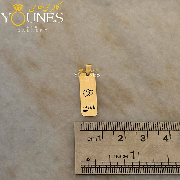 آویز حکاکی مستطیل مامان دوقلب